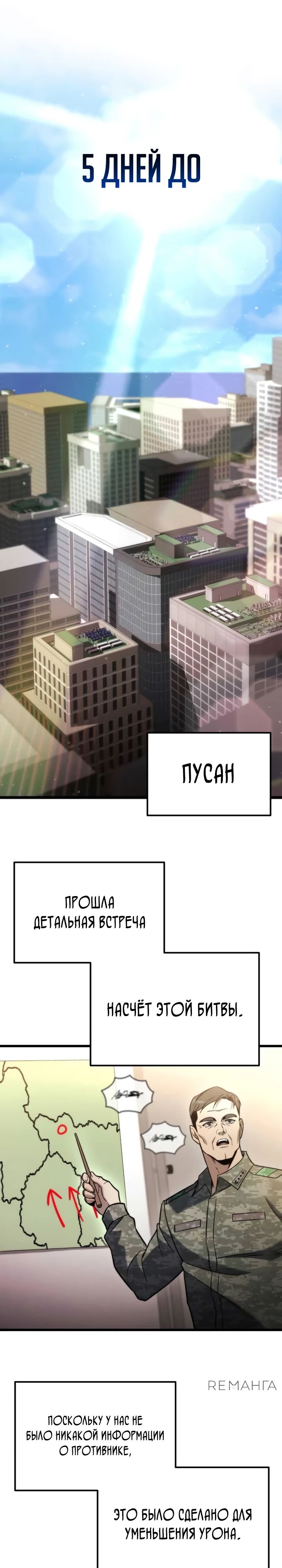 Манга Я скрыл логистический центр во время апокалипсиса - Глава 48 Страница 1