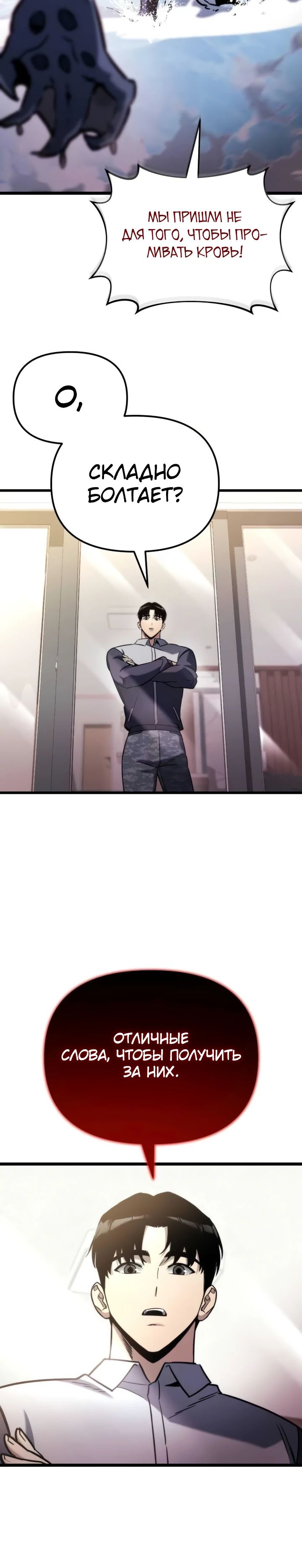 Манга Я скрыл логистический центр во время апокалипсиса - Глава 48 Страница 21