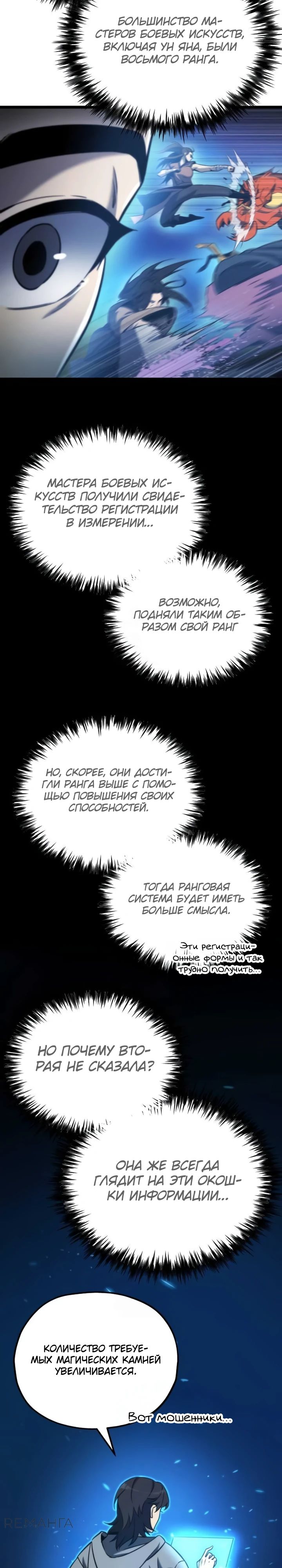 Манга Я скрыл логистический центр во время апокалипсиса - Глава 48 Страница 14