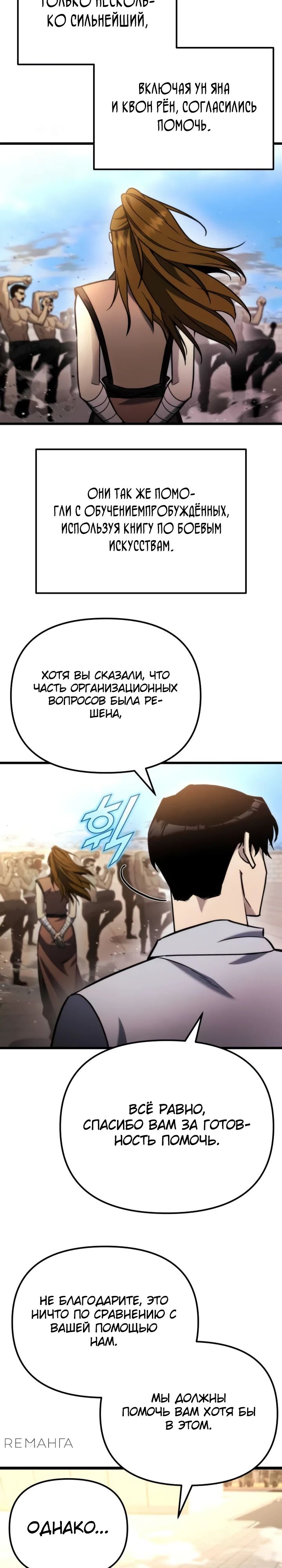 Манга Я скрыл логистический центр во время апокалипсиса - Глава 48 Страница 5