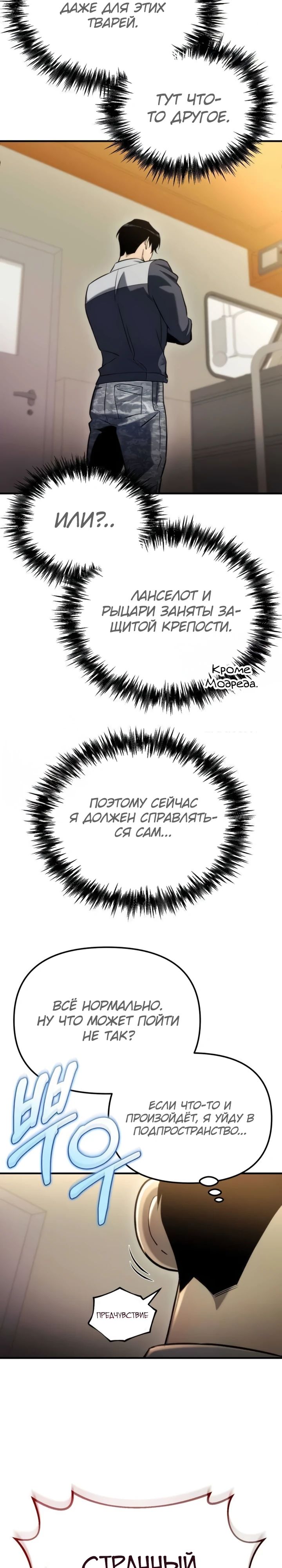 Манга Я скрыл логистический центр во время апокалипсиса - Глава 49 Страница 3