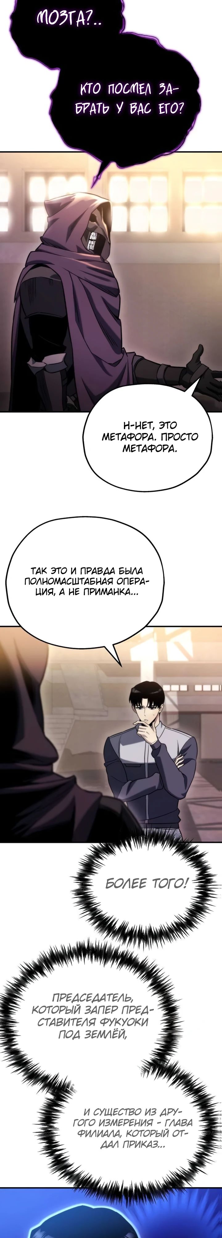 Манга Я скрыл логистический центр во время апокалипсиса - Глава 49 Страница 22