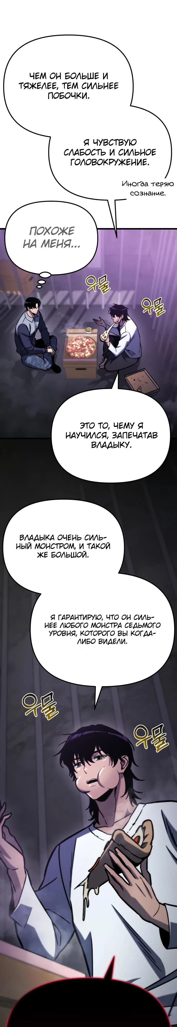 Манга Я скрыл логистический центр во время апокалипсиса - Глава 50 Страница 6