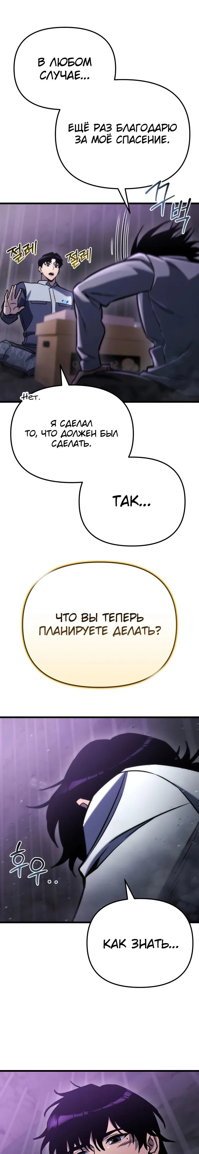 Манга Я скрыл логистический центр во время апокалипсиса - Глава 50 Страница 12