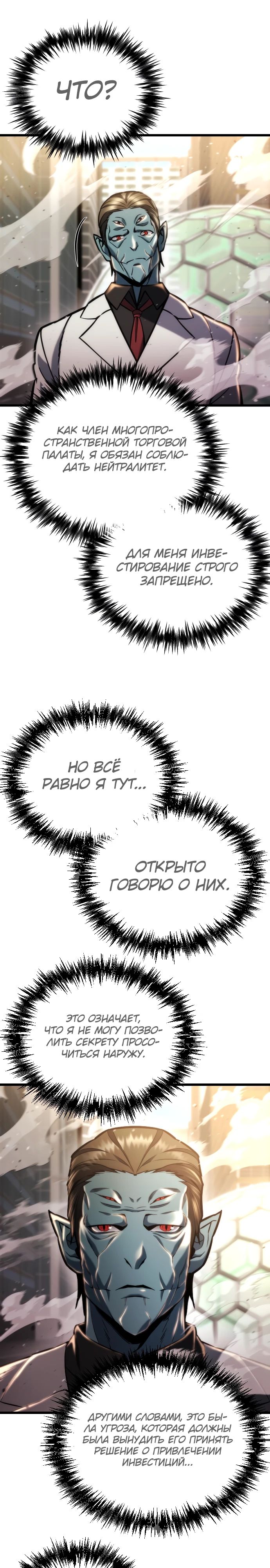 Манга Я скрыл логистический центр во время апокалипсиса - Глава 51 Страница 21