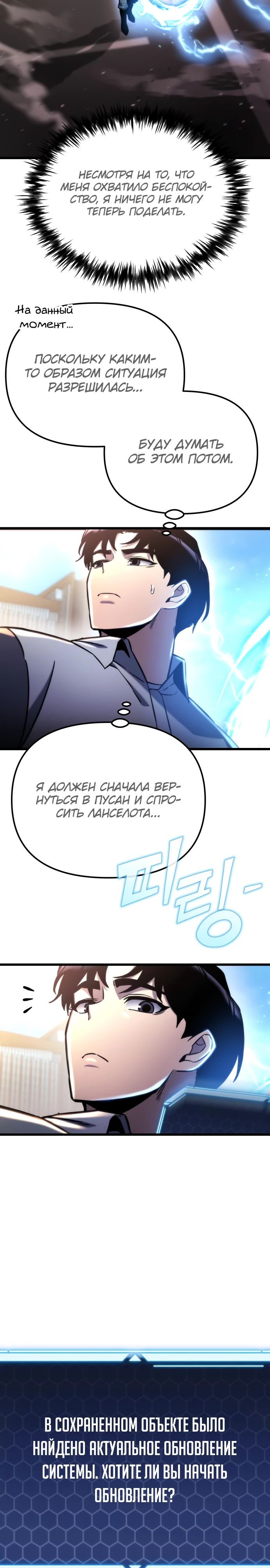 Манга Я скрыл логистический центр во время апокалипсиса - Глава 51 Страница 33