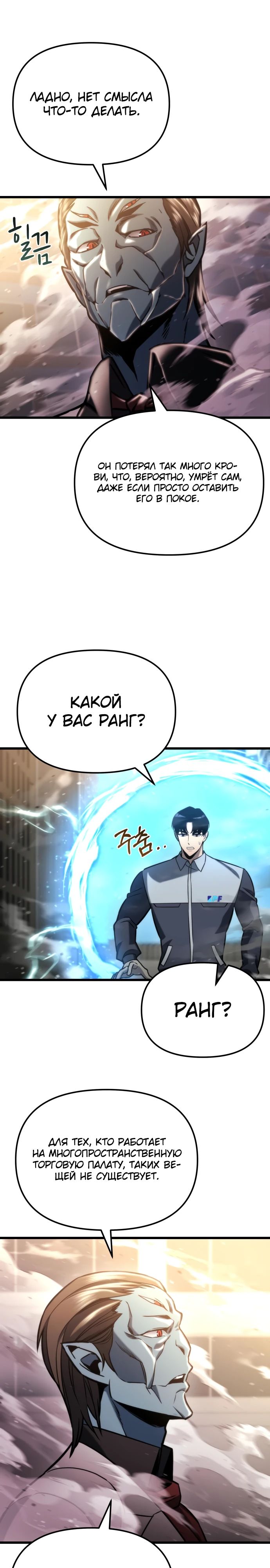 Манга Я скрыл логистический центр во время апокалипсиса - Глава 51 Страница 16
