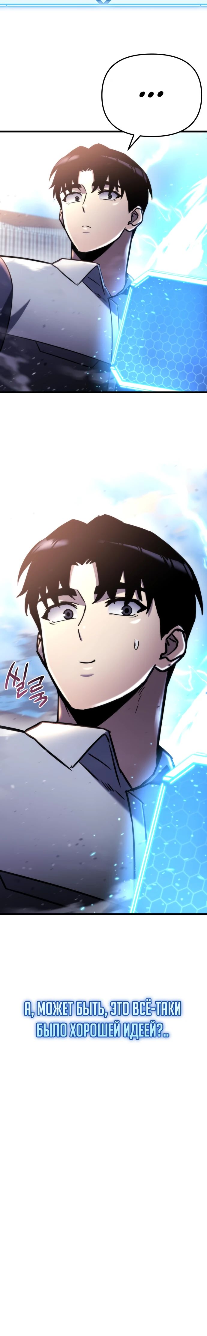 Манга Я скрыл логистический центр во время апокалипсиса - Глава 51 Страница 34