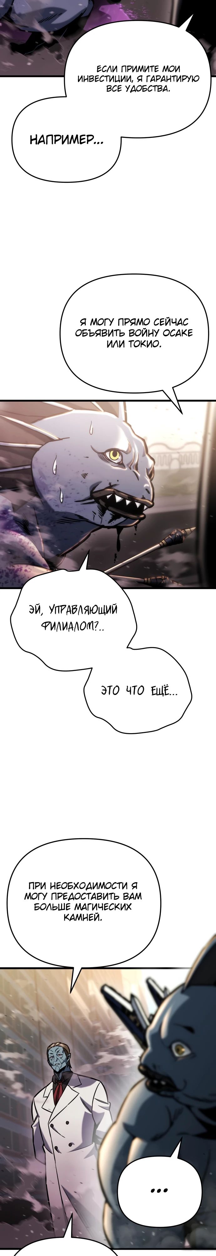 Манга Я скрыл логистический центр во время апокалипсиса - Глава 51 Страница 8