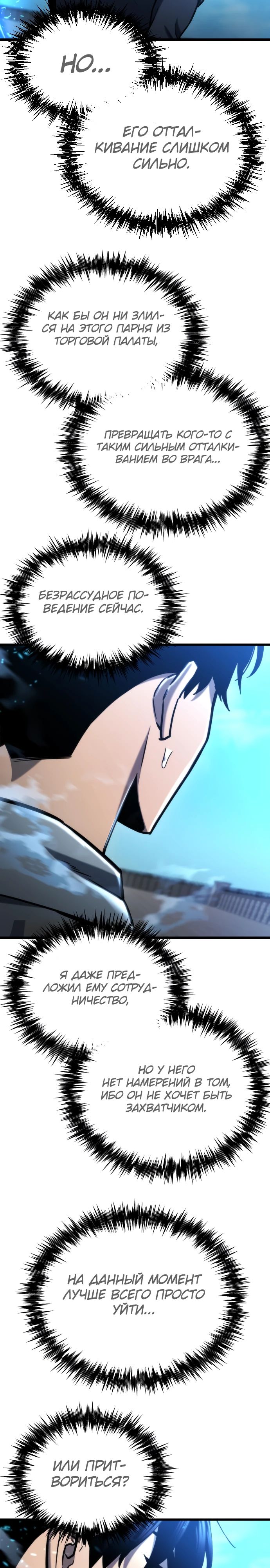 Манга Я скрыл логистический центр во время апокалипсиса - Глава 51 Страница 23