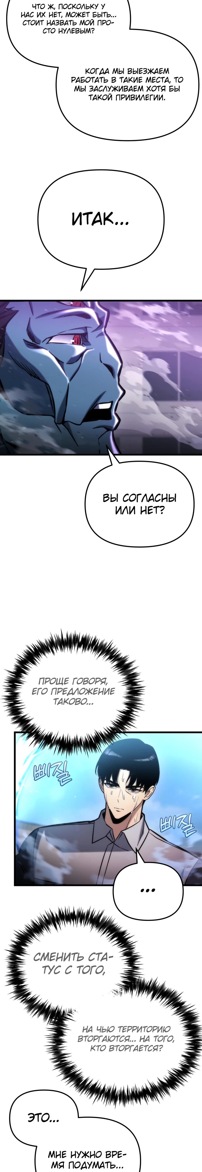 Манга Я скрыл логистический центр во время апокалипсиса - Глава 51 Страница 17