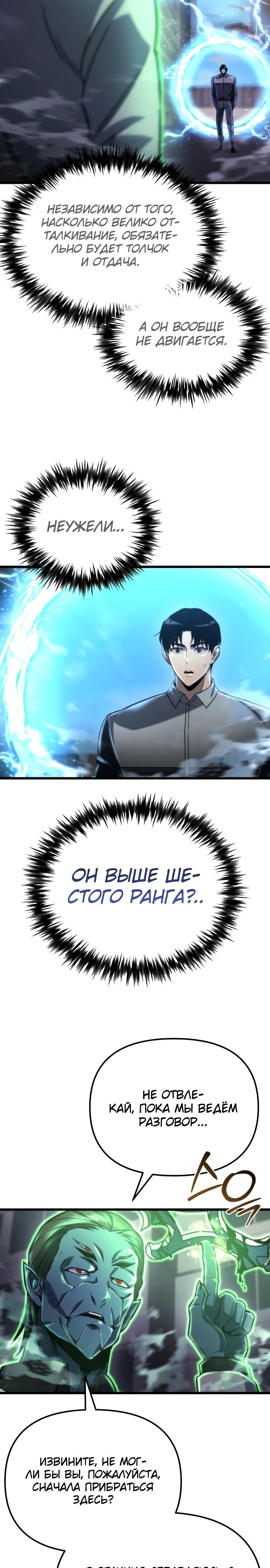 Манга Я скрыл логистический центр во время апокалипсиса - Глава 51 Страница 14