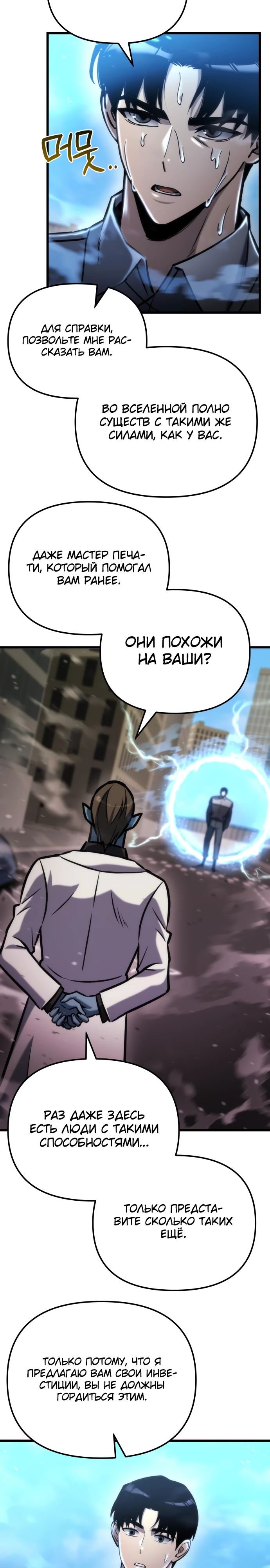 Манга Я скрыл логистический центр во время апокалипсиса - Глава 51 Страница 18