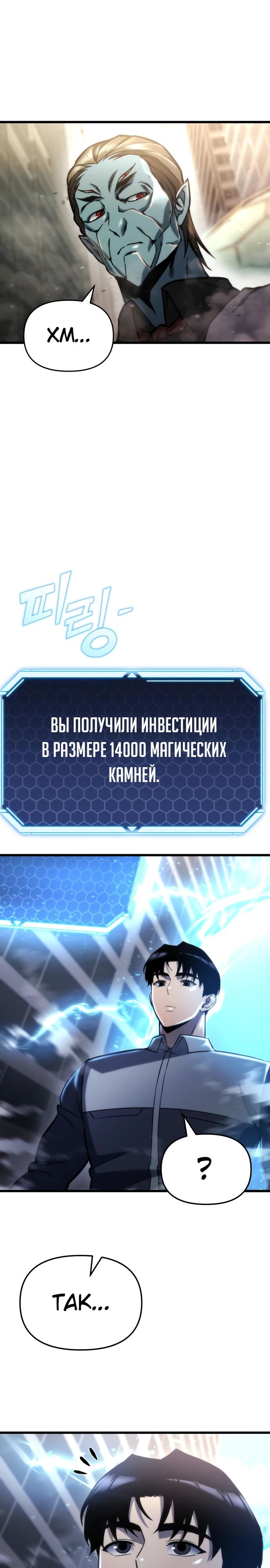 Манга Я скрыл логистический центр во время апокалипсиса - Глава 51 Страница 6