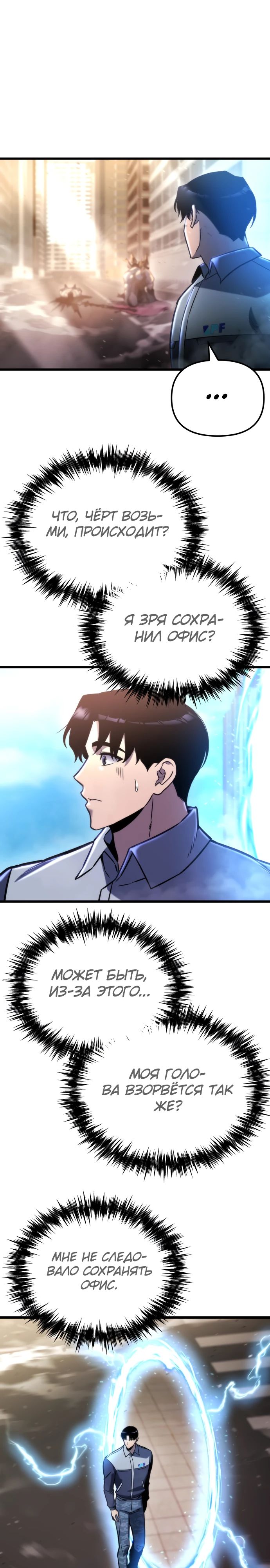 Манга Я скрыл логистический центр во время апокалипсиса - Глава 51 Страница 32