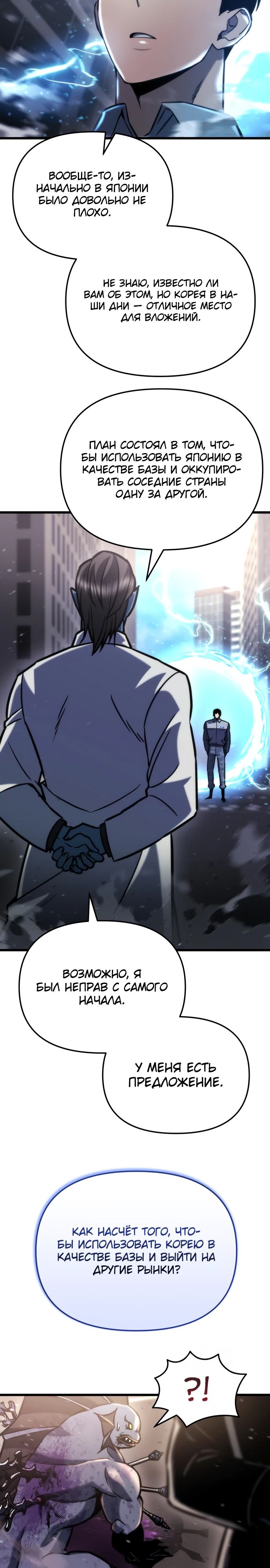 Манга Я скрыл логистический центр во время апокалипсиса - Глава 51 Страница 7