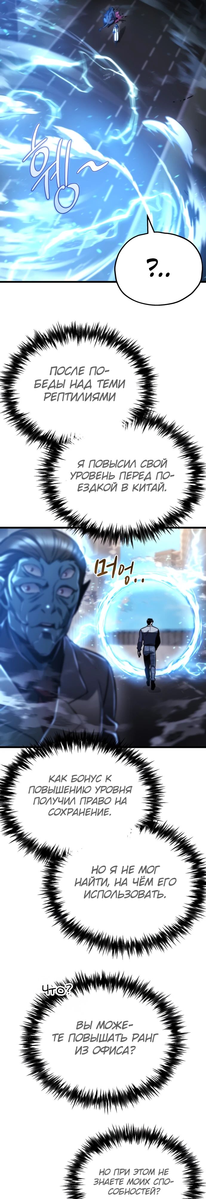 Манга Я скрыл логистический центр во время апокалипсиса - Глава 51 Страница 25