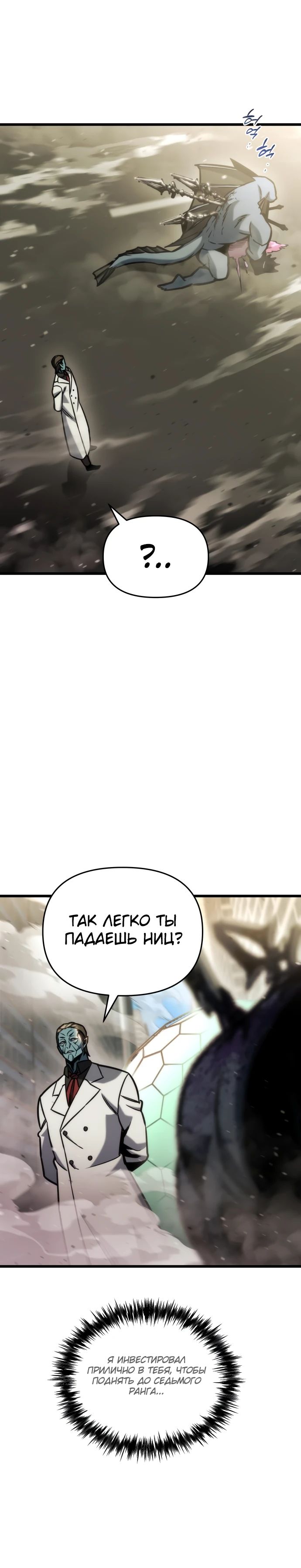 Манга Я скрыл логистический центр во время апокалипсиса - Глава 51 Страница 5