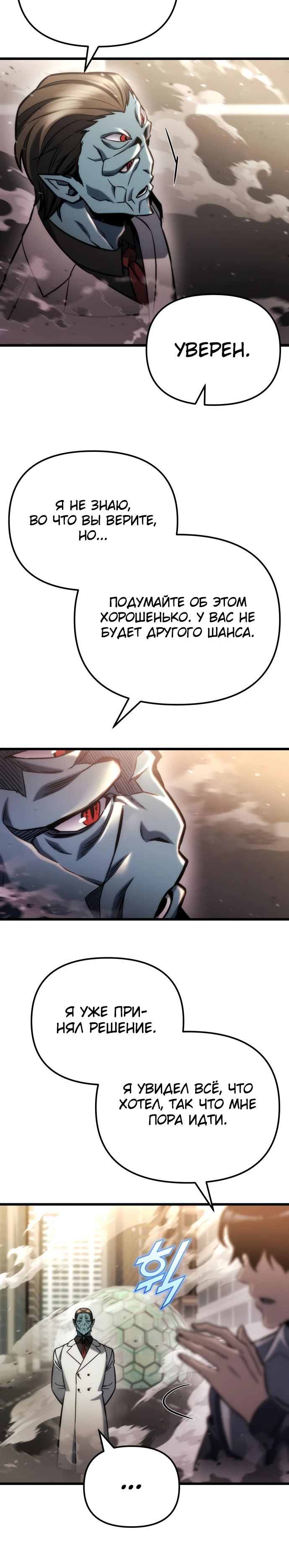 Манга Я скрыл логистический центр во время апокалипсиса - Глава 51 Страница 20