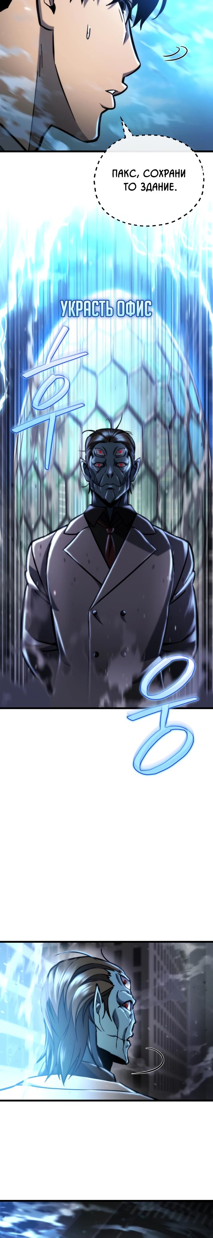 Манга Я скрыл логистический центр во время апокалипсиса - Глава 51 Страница 24