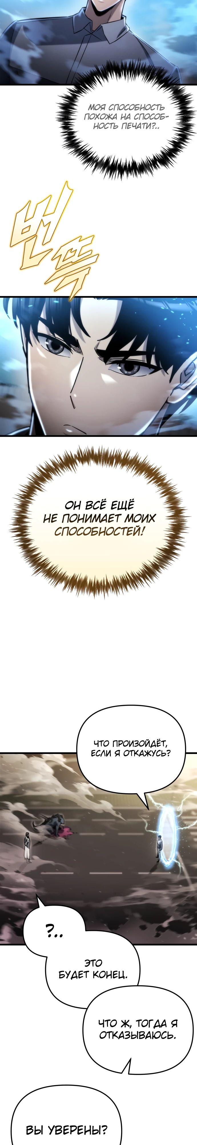 Манга Я скрыл логистический центр во время апокалипсиса - Глава 51 Страница 19