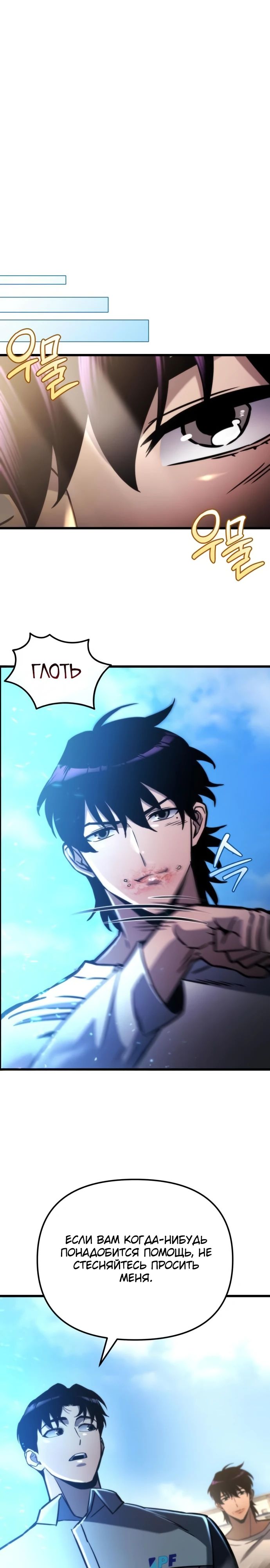 Манга Я скрыл логистический центр во время апокалипсиса - Глава 52 Страница 7