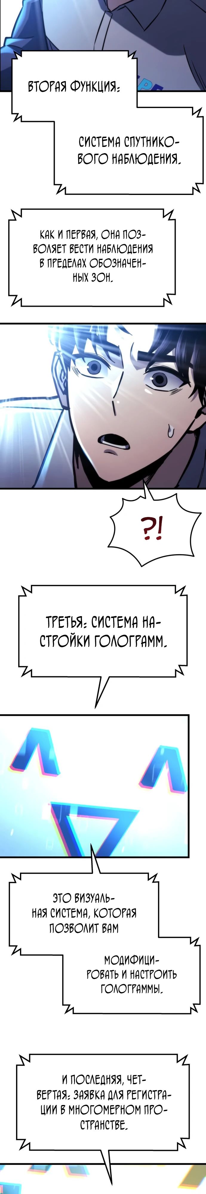 Манга Я скрыл логистический центр во время апокалипсиса - Глава 52 Страница 17