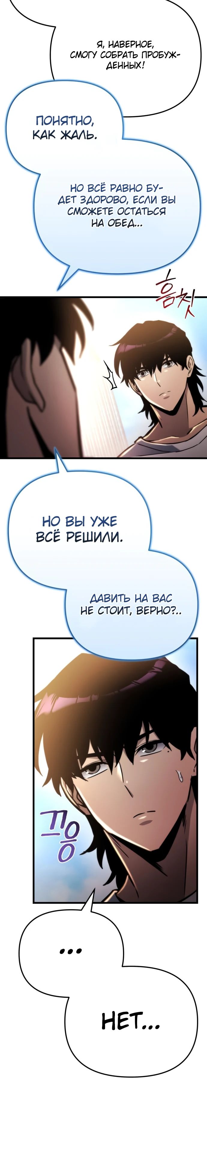 Манга Я скрыл логистический центр во время апокалипсиса - Глава 52 Страница 6