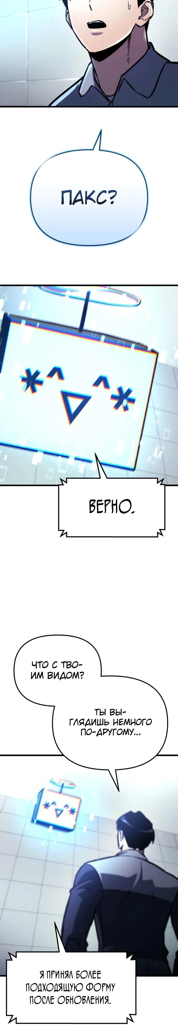 Манга Я скрыл логистический центр во время апокалипсиса - Глава 52 Страница 14