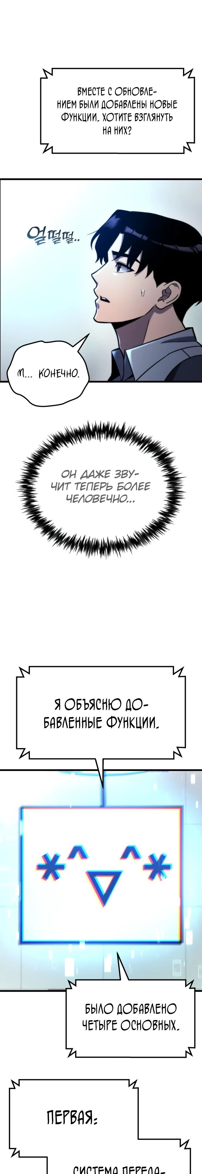 Манга Я скрыл логистический центр во время апокалипсиса - Глава 52 Страница 15