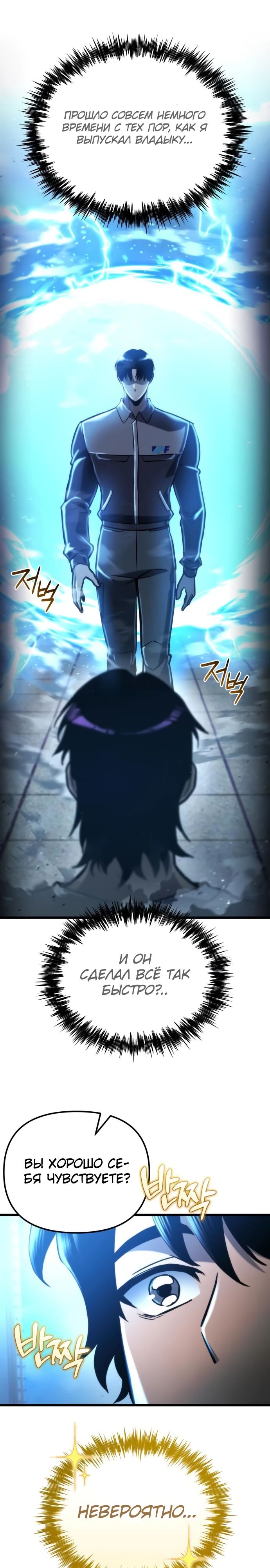 Манга Я скрыл логистический центр во время апокалипсиса - Глава 52 Страница 2