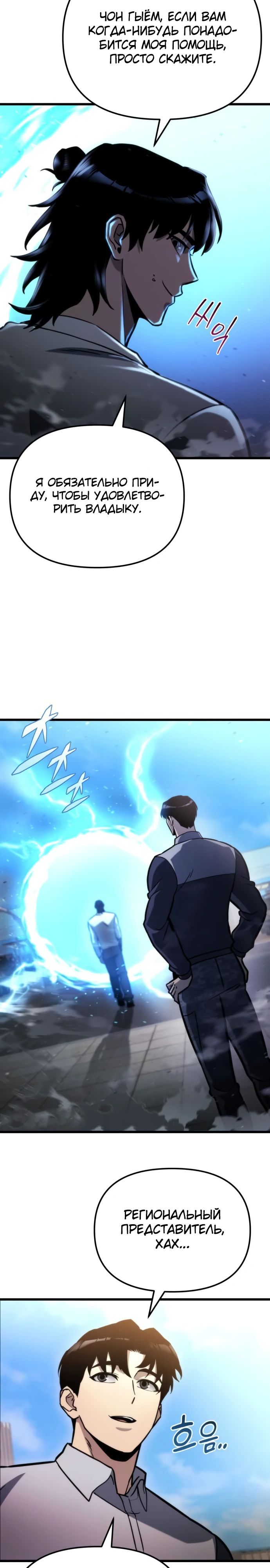 Манга Я скрыл логистический центр во время апокалипсиса - Глава 52 Страница 9