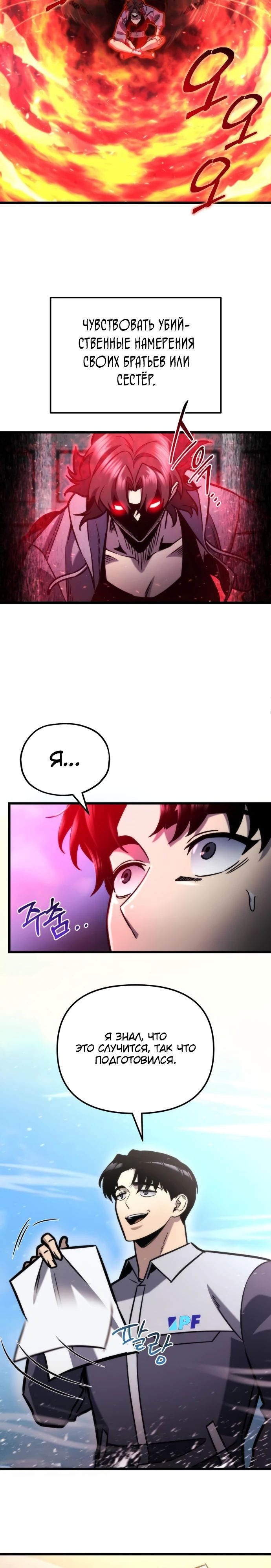 Манга Я скрыл логистический центр во время апокалипсиса - Глава 52 Страница 28