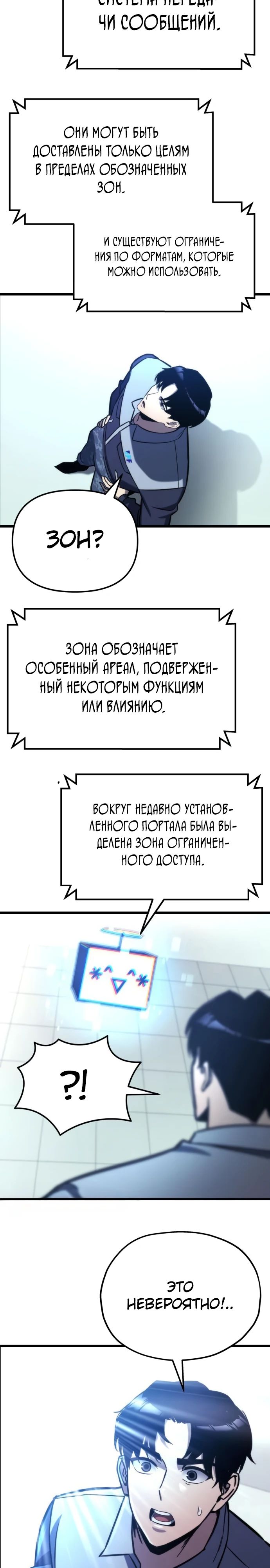 Манга Я скрыл логистический центр во время апокалипсиса - Глава 52 Страница 16