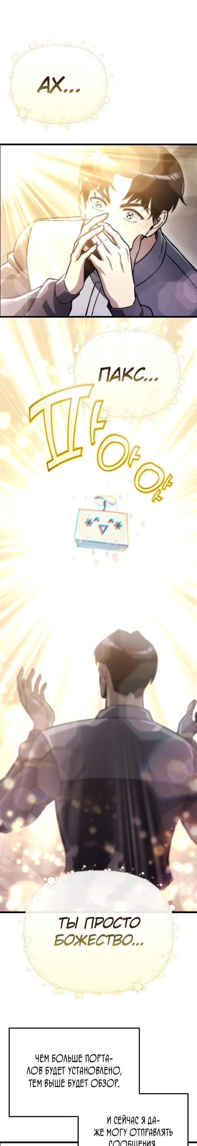 Манга Я скрыл логистический центр во время апокалипсиса - Глава 52 Страница 19