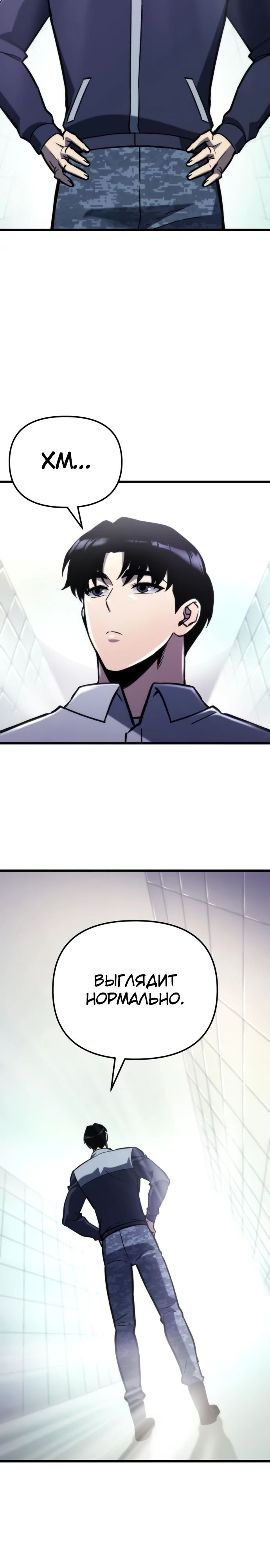 Манга Я скрыл логистический центр во время апокалипсиса - Глава 52 Страница 11