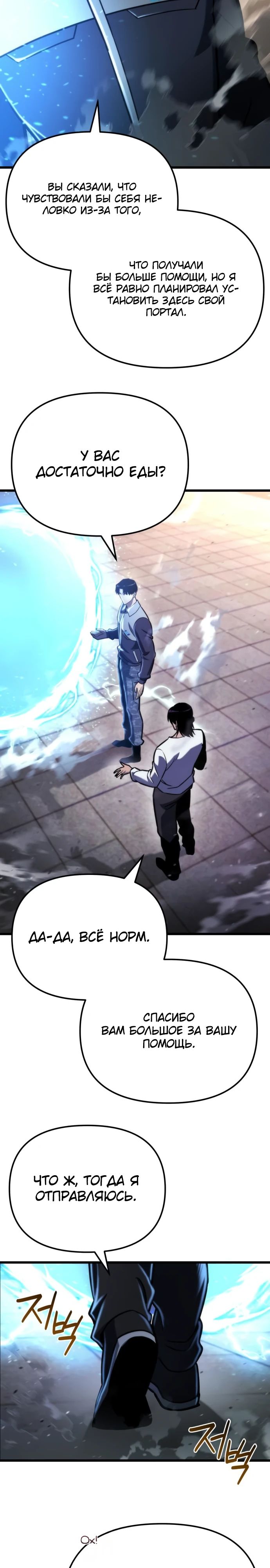 Манга Я скрыл логистический центр во время апокалипсиса - Глава 52 Страница 8