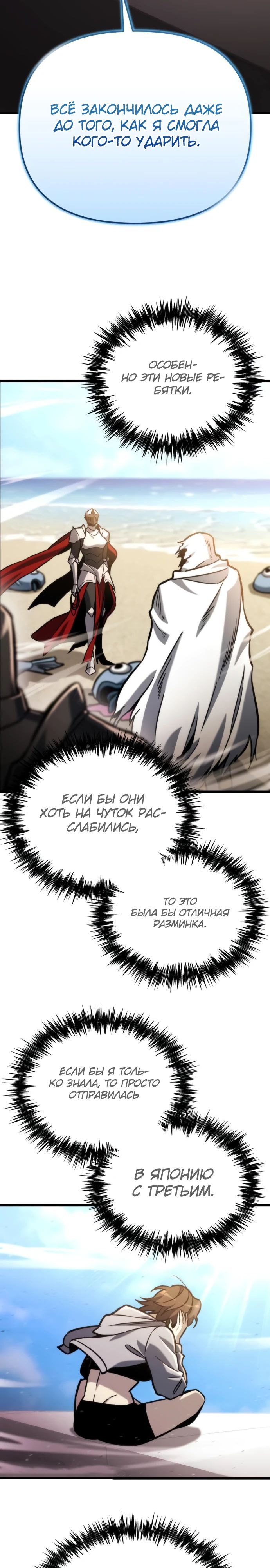 Манга Я скрыл логистический центр во время апокалипсиса - Глава 52 Страница 23