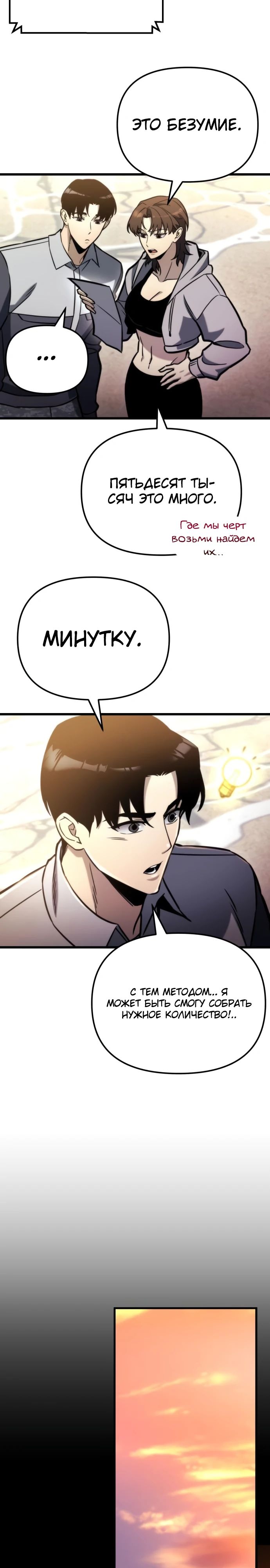 Манга Я скрыл логистический центр во время апокалипсиса - Глава 52 Страница 32
