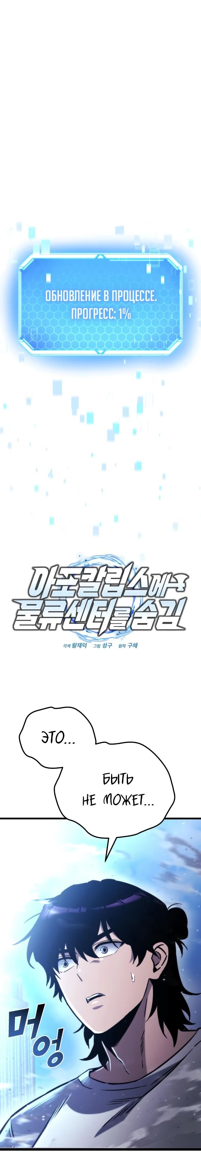 Манга Я скрыл логистический центр во время апокалипсиса - Глава 52 Страница 1