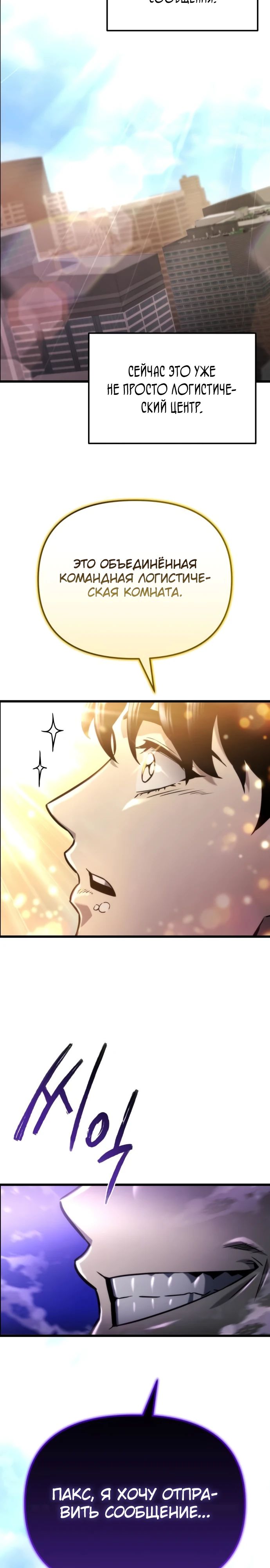Манга Я скрыл логистический центр во время апокалипсиса - Глава 52 Страница 20