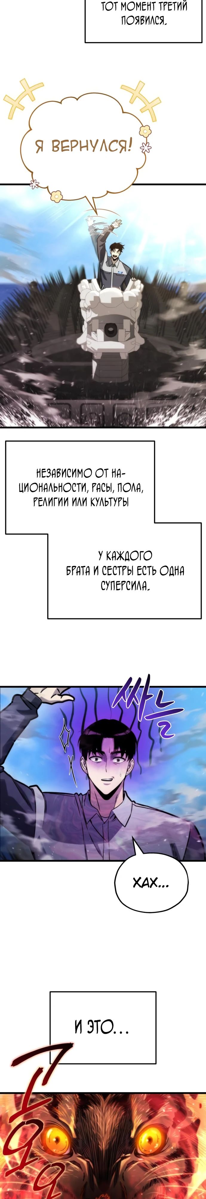 Манга Я скрыл логистический центр во время апокалипсиса - Глава 52 Страница 27