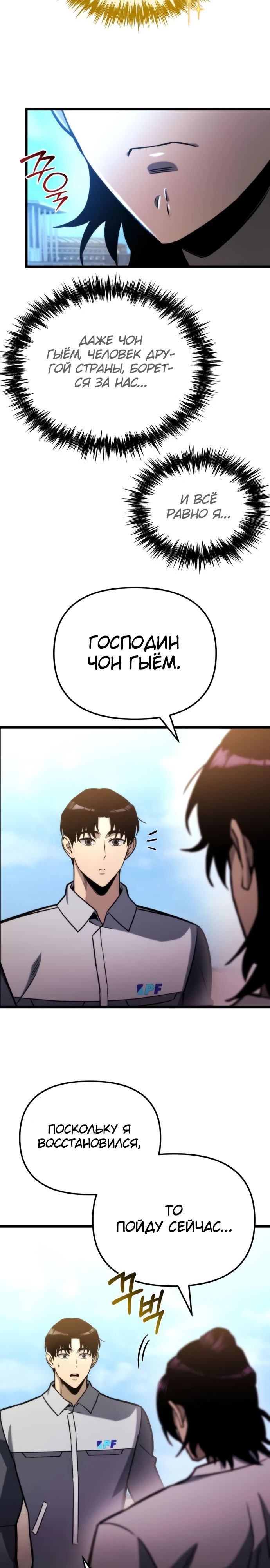 Манга Я скрыл логистический центр во время апокалипсиса - Глава 52 Страница 3