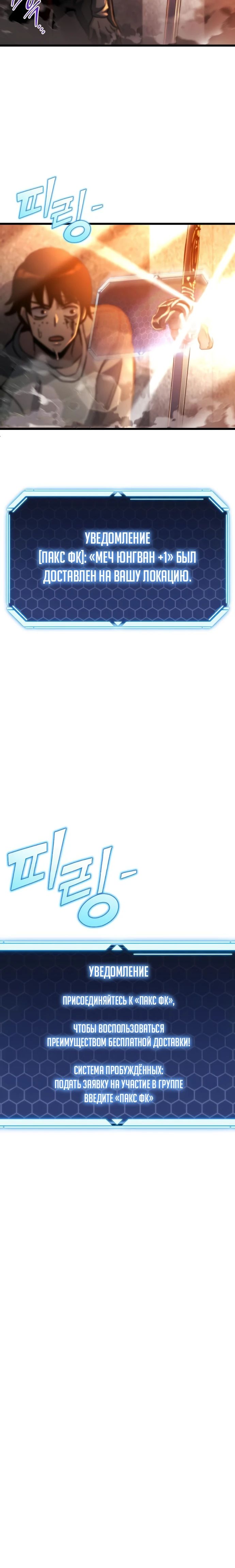 Манга Я скрыл логистический центр во время апокалипсиса - Глава 52 Страница 38