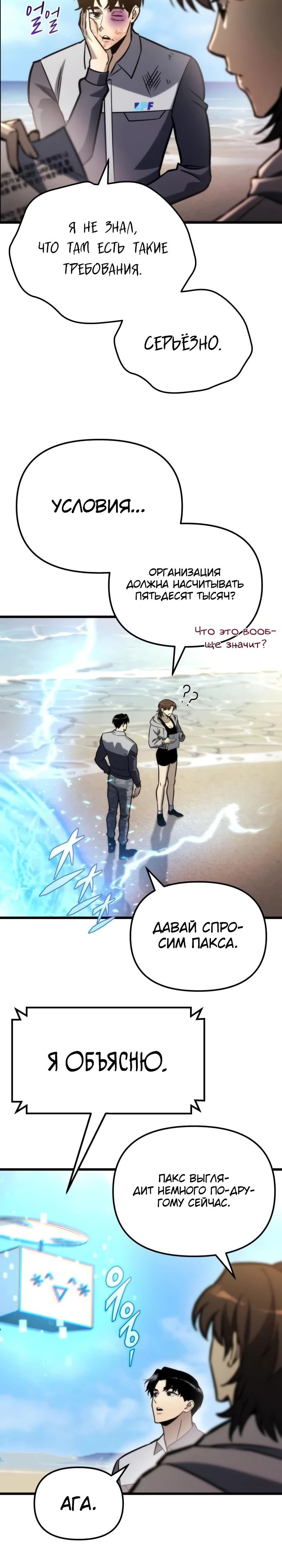 Манга Я скрыл логистический центр во время апокалипсиса - Глава 52 Страница 30