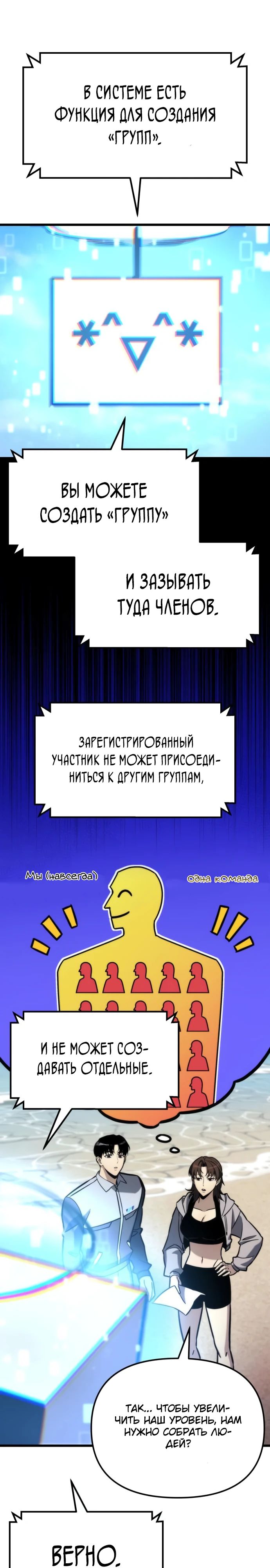 Манга Я скрыл логистический центр во время апокалипсиса - Глава 52 Страница 31