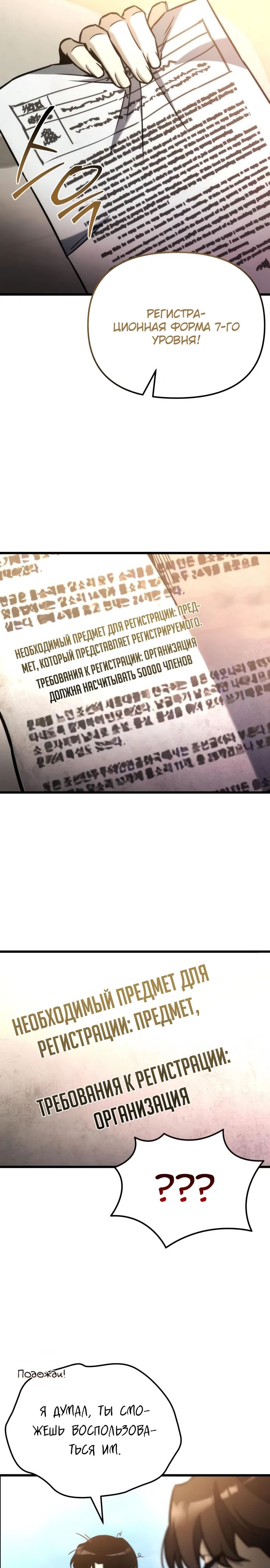 Манга Я скрыл логистический центр во время апокалипсиса - Глава 52 Страница 29