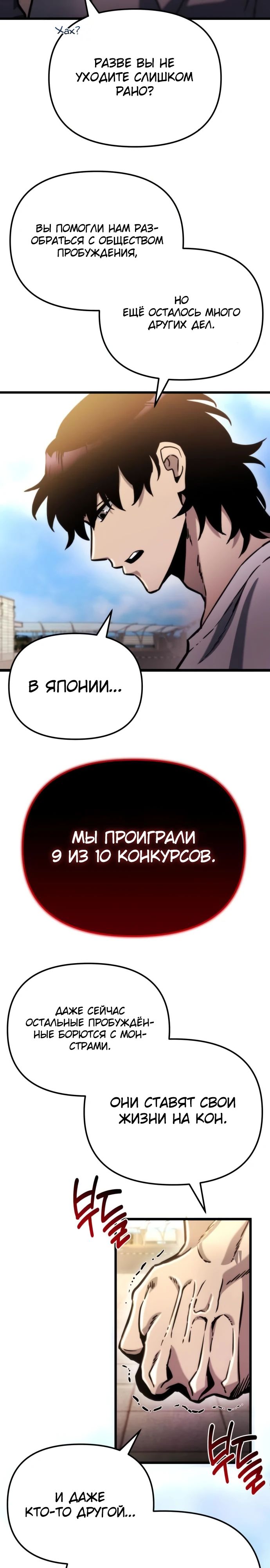 Манга Я скрыл логистический центр во время апокалипсиса - Глава 52 Страница 4