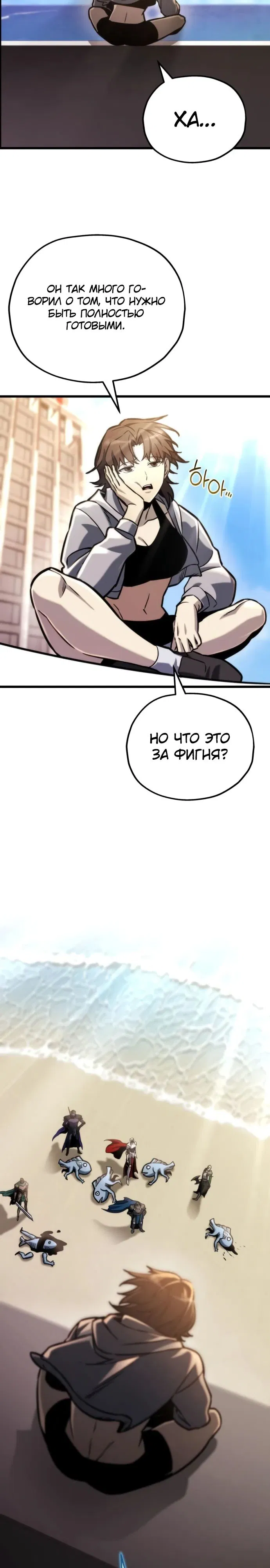Манга Я скрыл логистический центр во время апокалипсиса - Глава 52 Страница 22