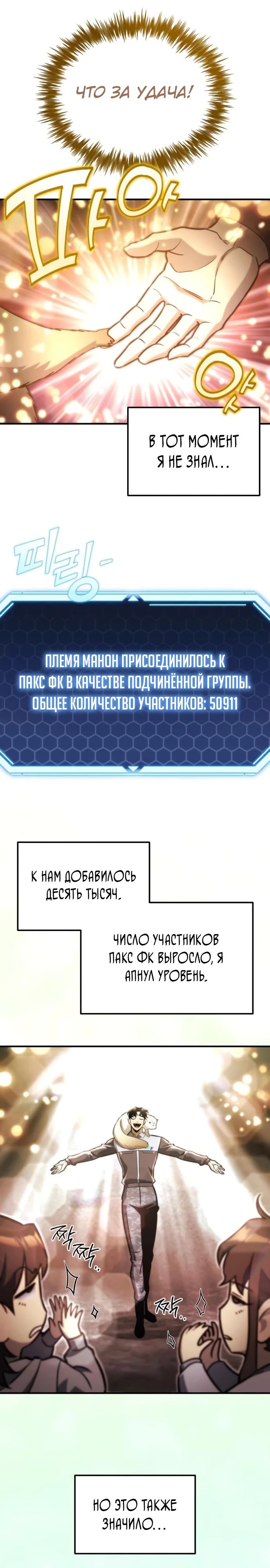 Манга Я скрыл логистический центр во время апокалипсиса - Глава 53 Страница 31